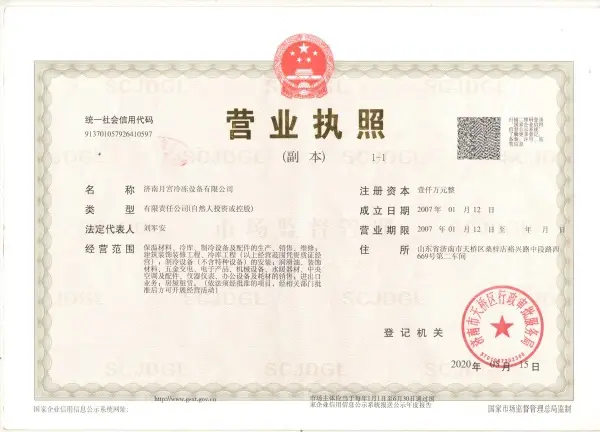 营业执照